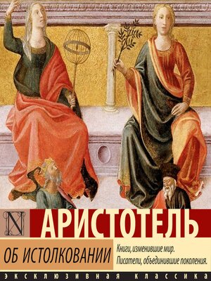 cover image of Об истолковании